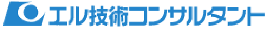 株式会社 エル技術コンサルタント